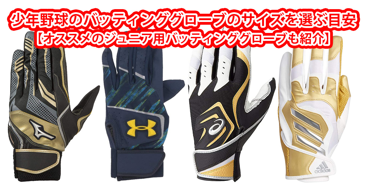 国内外の人気が集結 アンダーアーマー UNDER ARMOUR UA CLEAN UP ジュニアバッティンググローブ 野球 バッティンググローブ 手袋  両手用 ジュニア ボーイズ Black 1371...