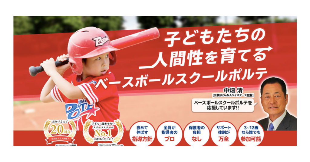 【これを見ればわかる】少年野球ポルテの気になる月謝や評判・口コミ、親の負担を全てまとめました