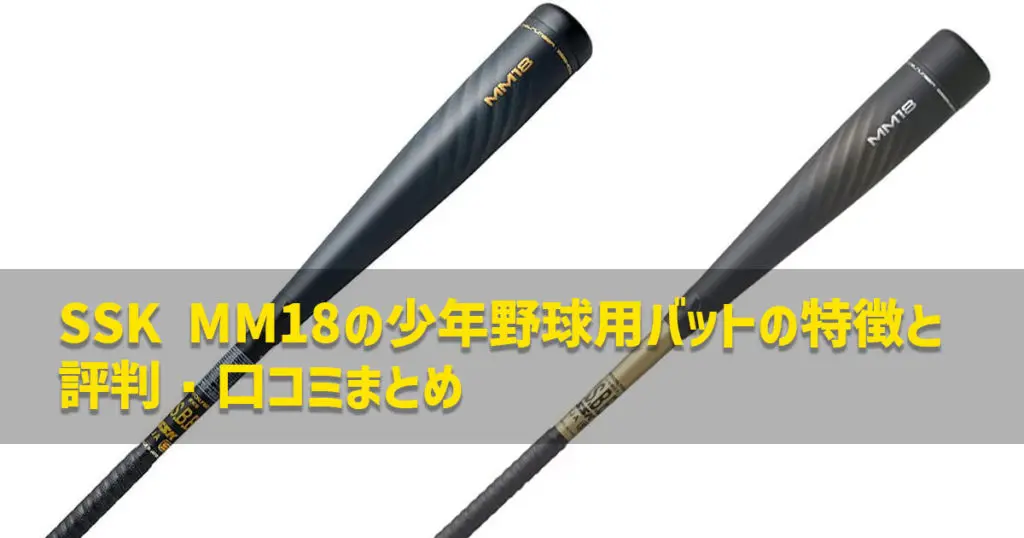 SSK]エスエスケイ 軟式野球ジュニア用バット MM18ミドル (SBB5039MD)(9038) JR ブラック×ゴールド[取寄商品] 