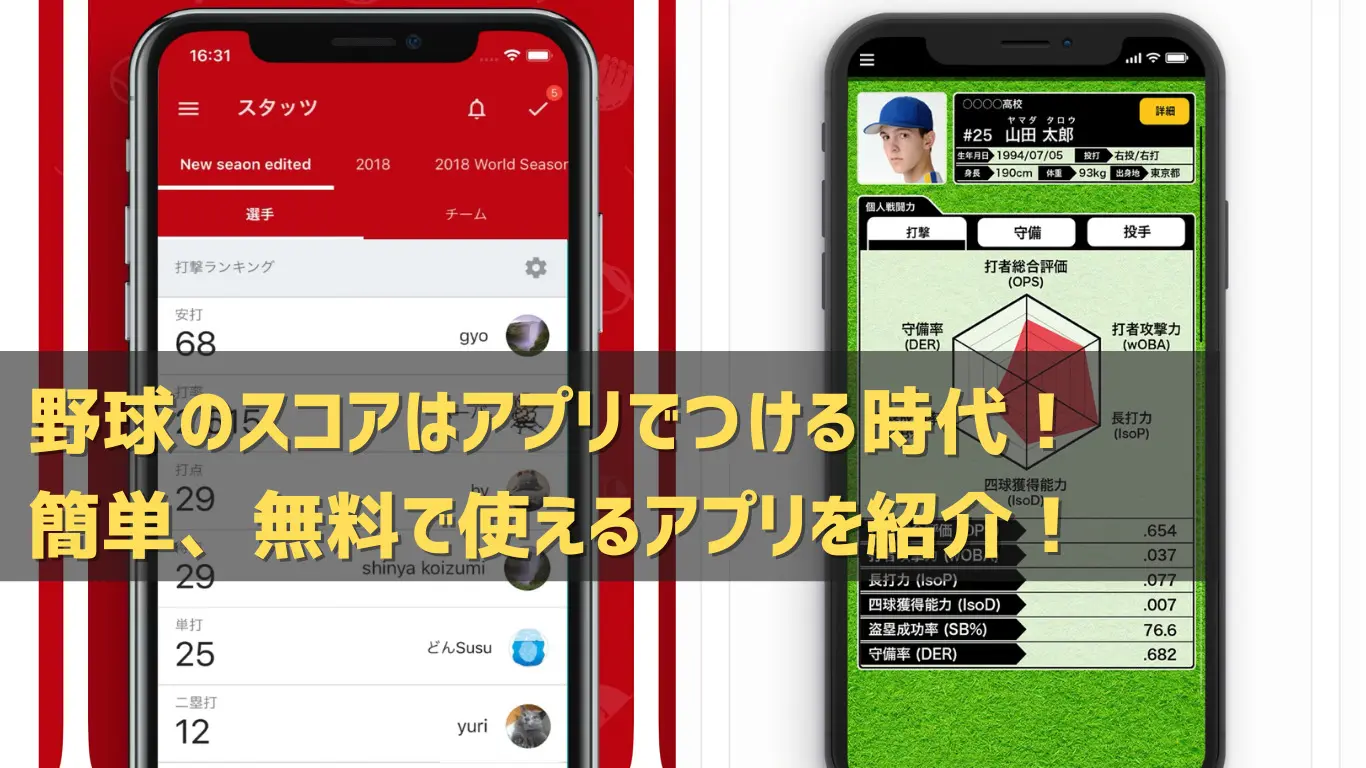 野球 スコア ブック 練習 アプリ